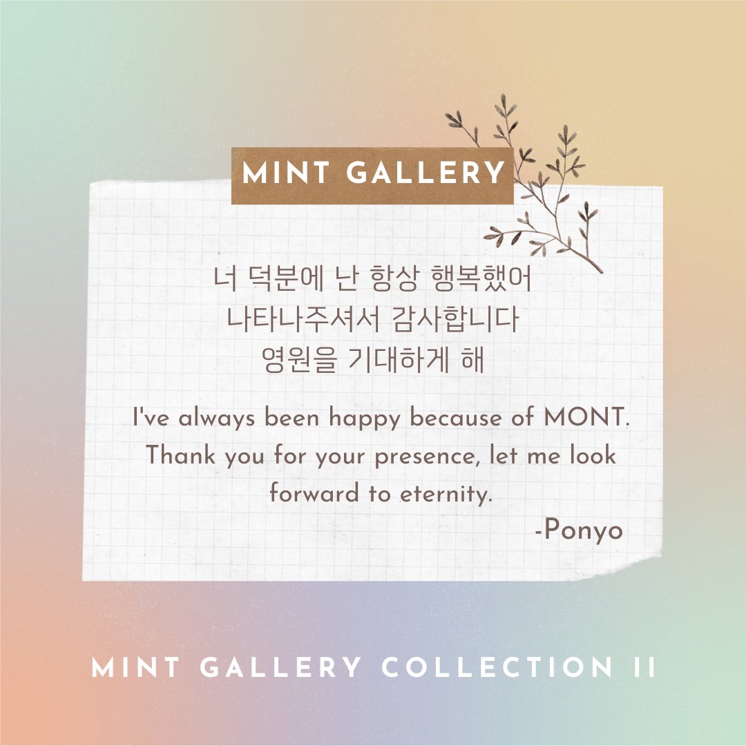 MontNabitda's tweet photo. Mint Gallery Collection II
TO M.O.N.T:
너 덕분에 난 항상 행복했어.
나타나주셔서 감사합니다 영원을 기대하게 해.
因為有你們,一直都很幸福❤️
感謝你們的出現,讓我對永恆充滿期待!
by Ponyo
#몬트 #MONT
#빛새온 #BITSAEON
#로다 #RODA #나라찬 #NARACHAN #mintgallery #민트갤러리 https://t.co/e1Hblznca0