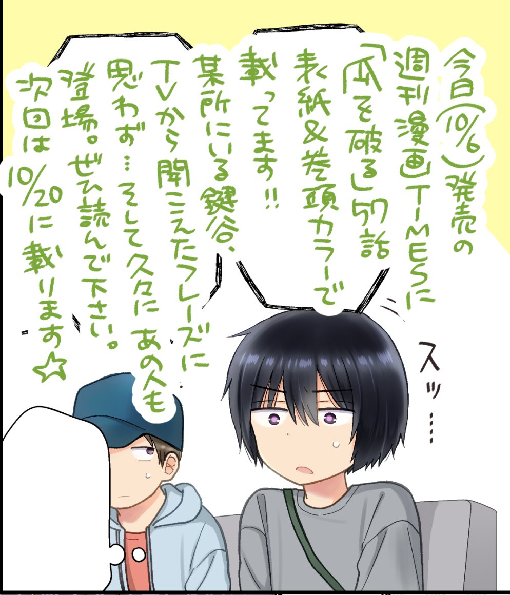通常告知!今日(10/6)発売のこのまい子と鍵谷表紙の週刊漫画TIMES、巻頭カラーで「瓜を破る」57話が載ってます。鍵谷、TVである情報を得る。あと久々にあの人が登場。ぜひぜひ読んでください!次回は10/20に載ります!簡単に送れる感想フォームもあるよ→💌https://t.co/EROUaf2xfT