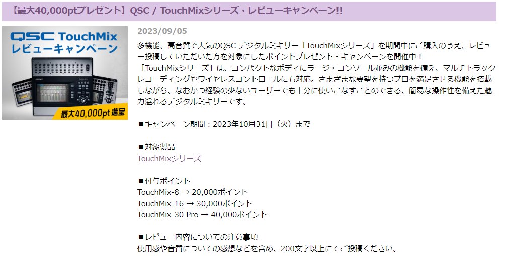 soundhouse_pa's tweet photo. 【ドラム用ミキサーとしても大活躍🎉】
#QSC #デジタルミキサー #TouchMix シリーズ
https://t.co/Dzc4klxoIj
動画はコチラ🎥
https://t.co/Ol7gVIWK9z
【レビューキャンペーン中】
TouchMix-8 → 20,000ポイント
TouchMix-16 → 30,000ポイント
TouchMix-30 Pro → 40,000ポイント
#サウンドハウス https://t.co/w7CudJyXiC