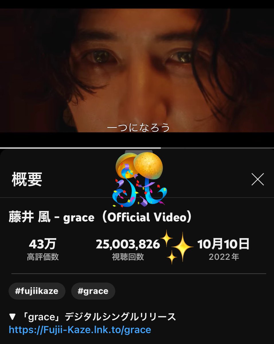 HrmPrn's tweet photo. ＃graceMV 視聴再生回数
㊗️2500万回突破😆おめでとう🎉
#grace 風さん🍃のナチュラルな表情がいっぱいの大好きな MVの一つです🥰
沢山の恵をありがとう🤍✨🙏
#藤井風YouTube
＃Fujiikaze #藤井風 https://t.co/xNbvz96enh
