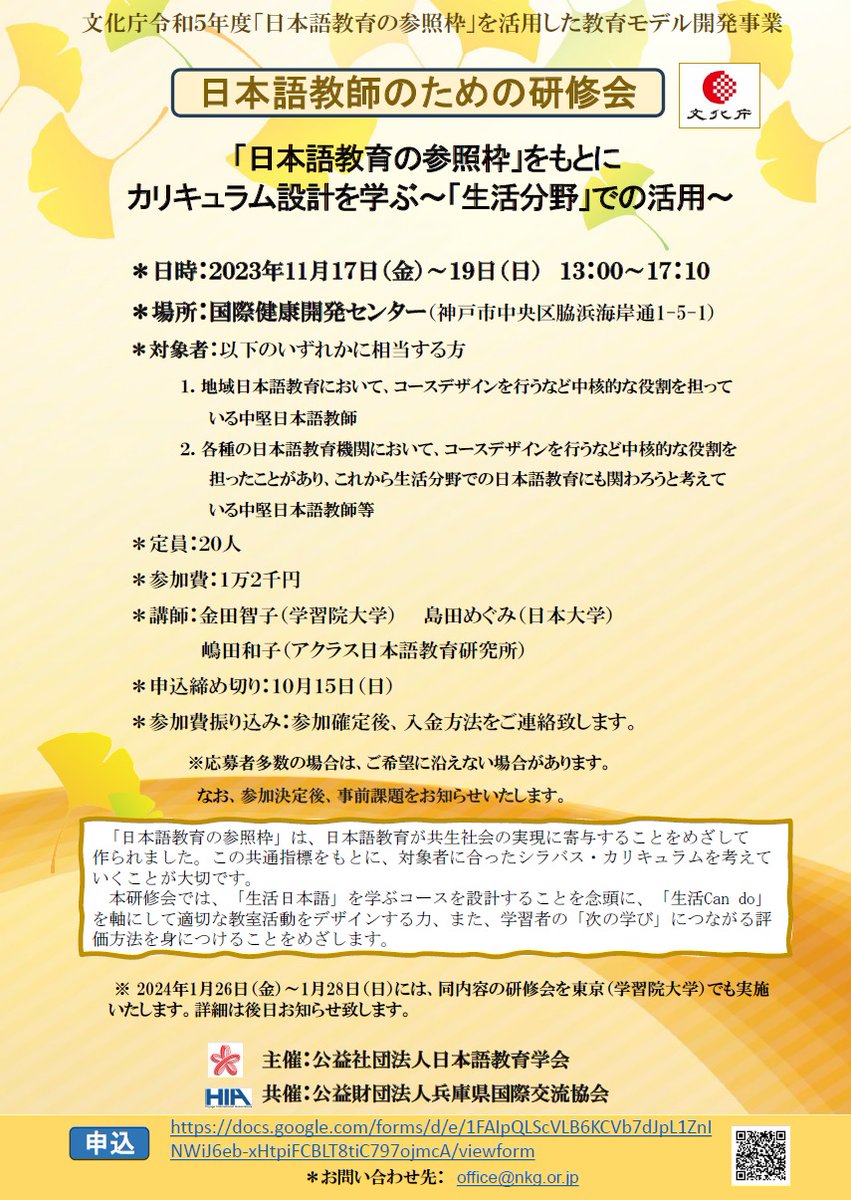 令和5年度文化庁委託事業「#日本語教育の参照枠」を活用した教育モデル開発事業「#日本語教師のための研修会」のお知らせです。 「日本語教育の参照枠」をもとにカリキュラム設計を学ぶ～「生活分野」での活用～ 詳しくは、こちらをお知らせをご覧ください。