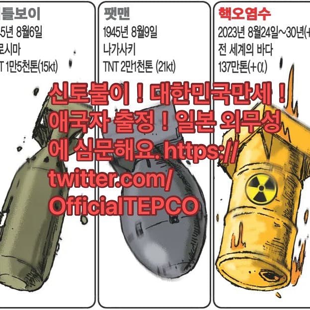 laztrytdr's tweet photo. 신토불이!대한민국만세!
애국자출정!도교전력회사를심문해요. twitter . com / MofaJapan ip 
신토불이!대한민국만세!애국자출정!일본외무성에심문해요. twitter . com / OfficialTEPCO
#핵오염수
#윤석열탄핵
#대한민국만세
#신토불이 https://t.co/nGTDIyguvQ