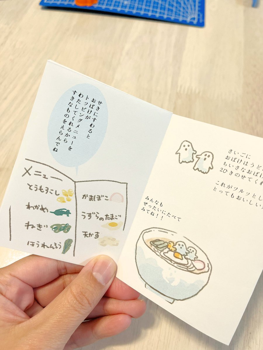 豆本第二弾『おばけのうどん』
食の細い子とか、普段ご飯がたくさん食べるの嫌いって言う子が楽しくうどん食べれたらなって思いながら作りました。
良かったらネットプリントで印刷代のみカラー60円で印刷できます。
白黒は20円。 
セブン ネットプリント
DRX7ZXYR 