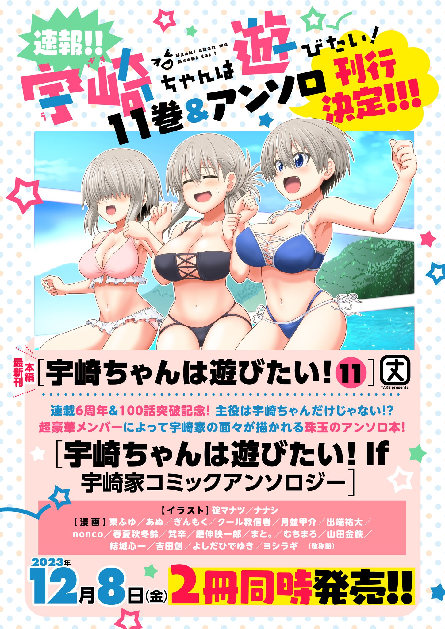 Amazon.co.jp: 宇崎ちゃんは遊びたい! If 宇崎家コミック