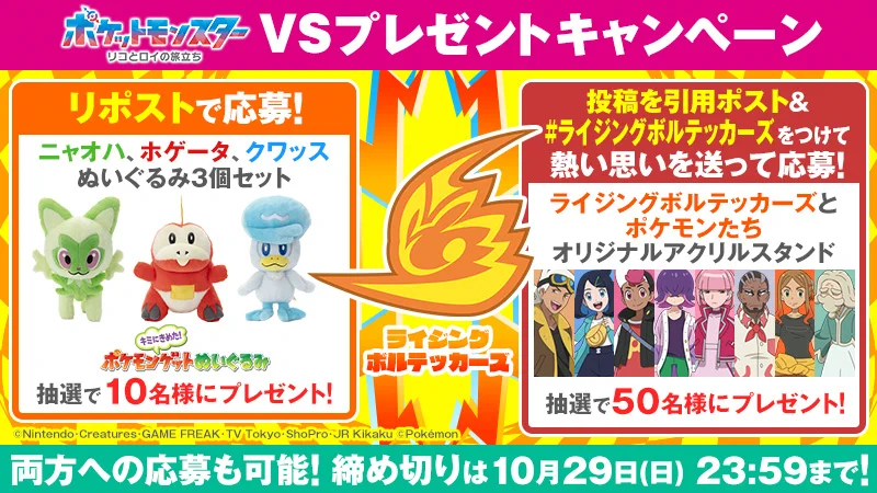 【値下げ中】アニポケ 当選品 ライジングボルテッカーズ アクリルスタンド アニメ「ポケットモンスター」公式 on X: 
