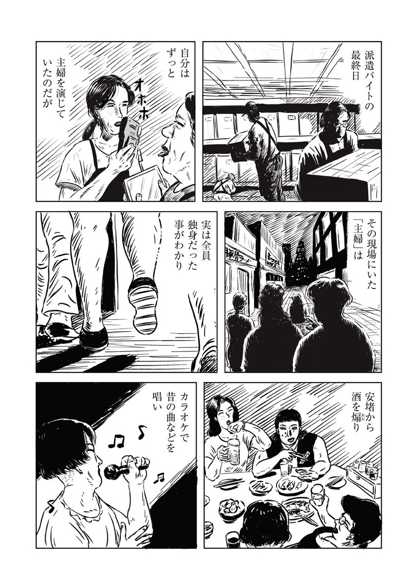 🌾武蔵野、それは令和のミステリーゾーン🍂 斎藤潤一郎『武蔵野 ロストハイウェイ』第4話「競艇場前」を公開しました。 派遣バイトの最終日、現場の同僚たちと楽しい夜をすごしたナオミ。しかし目が覚めた時、そこは……