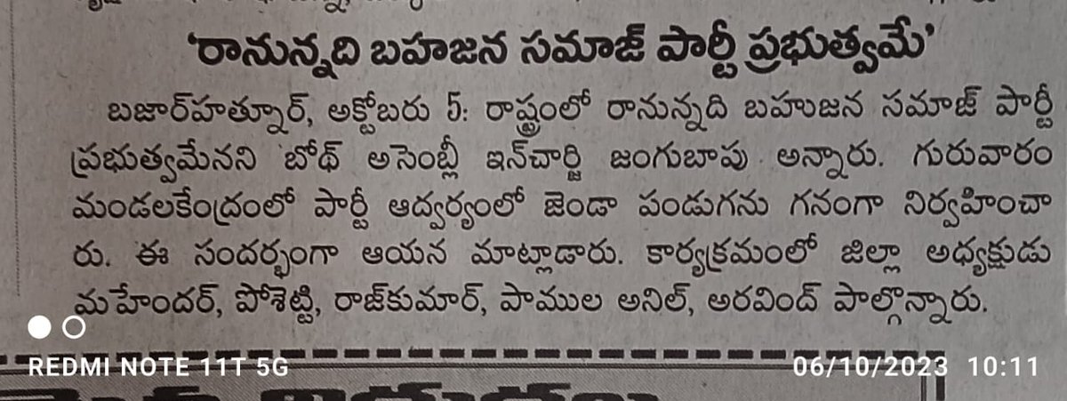 GADUGUMAHENDER's tweet photo. #TodayNewsPaperClips @BSP4Boath @Bsp4Adilabad @BSP4Telangana @RSPraveenSwaero https://t.co/uS1yOdbrTc