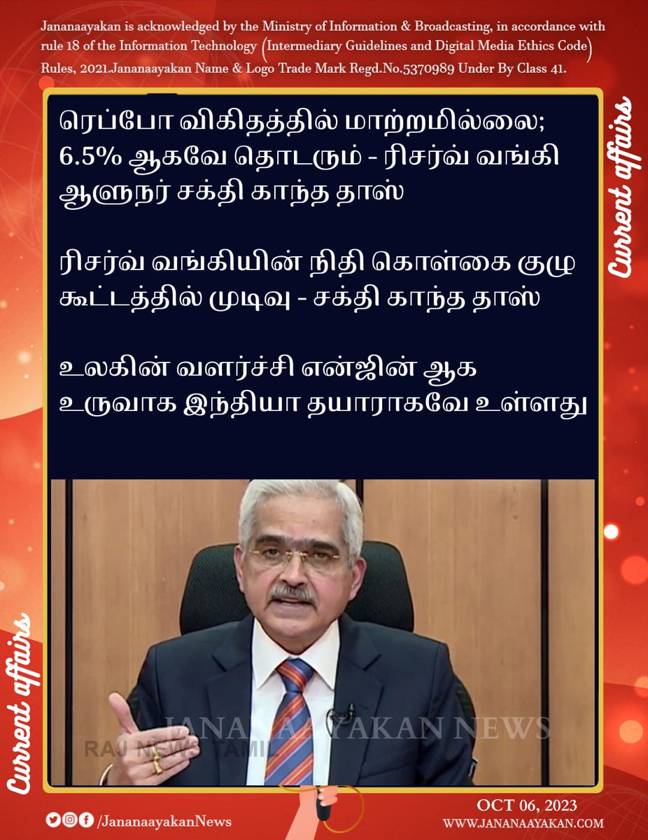 jananaayakan's tweet image. ரெப்போ வட்டி விகிதத்தில் மாற்றமில்லை என RBI ஆளுநர் அறிவிப்பு..!

#RBI #reservebankofindia #Repco  #ShakthiKantaDas
