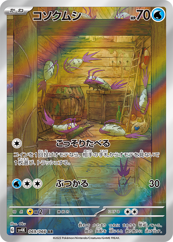 グソクムシャex SAR コソクムシ AR PSA10 GEM MINT 連番 2017 グソクムシャ PSA 10 - カルドバ