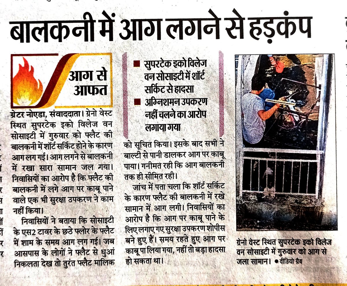 mkmahindra's tweet photo. @vishal140379 @cfonoida @praveen_singh5 @Uppolice @noidapolice @fireserviceup @dmgbnagar @Village1Eco @cfonoida @CP_Noida
Sir,क्या आप ECO VILLAGE 1 मे इस Tower मे fire NOC मिलने के बावजूद fire safety उपकरण काम नही किये 
क्या आप अब कोई मेन्टेन्स कo https://t.co/muDECLfOyV के खिलाफ कोई कार्यवाही FIR इत्यादि करेंगे  
मै आपको कर्त्तव्य वान तुरन्त Action लेने वाला officer मानता हूं । https://t.co/nrGuvLwCNf
