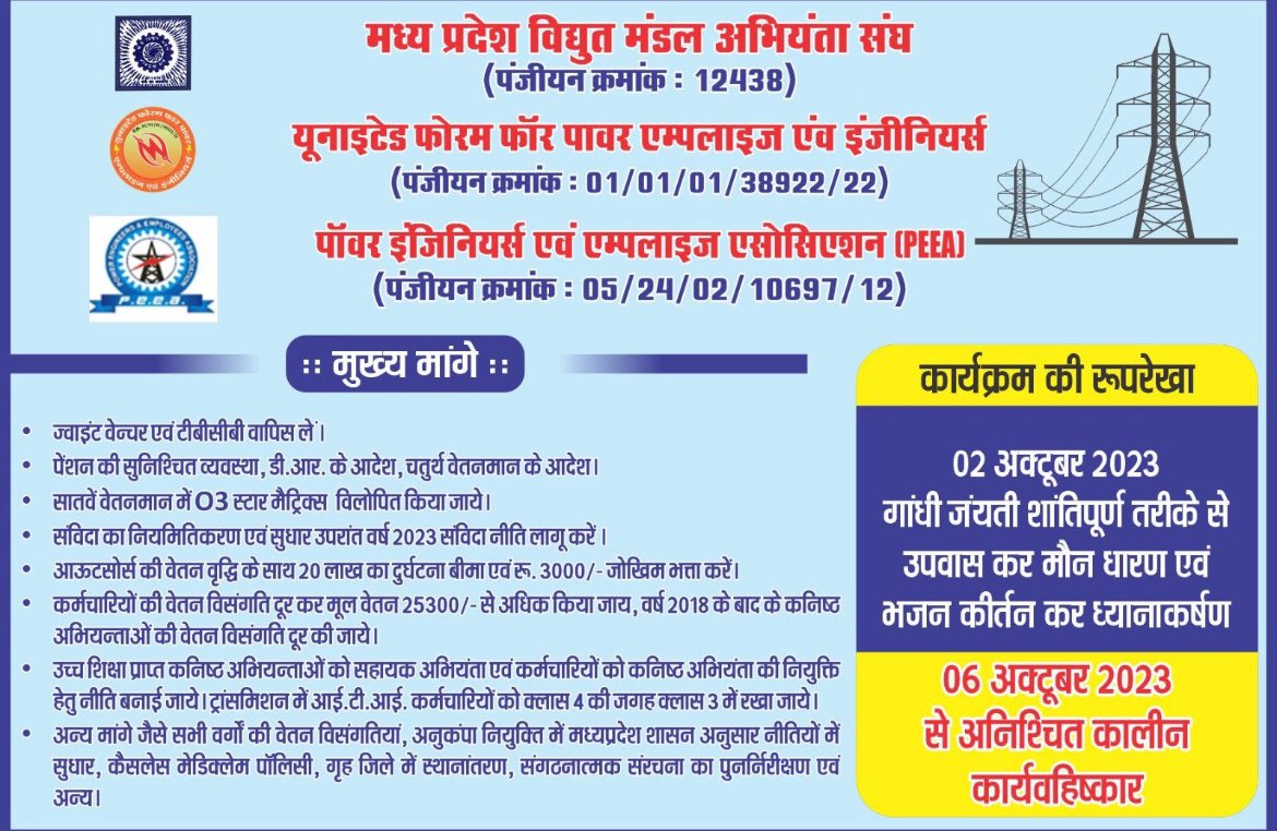 Power Engineers and Employees Association (@peea_india) on Twitter photo 