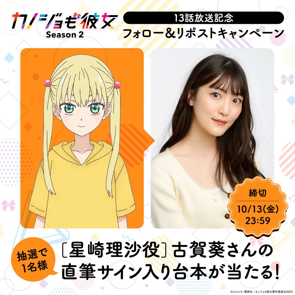 カノジョも彼女 直筆サイン入り台本高橋李依 | ヤマダウェブコム