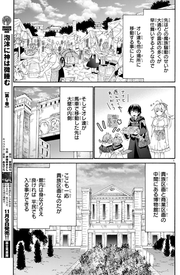 月刊ドラゴンエイジ2023年11月号掲載の「デスマーチから 月刊ドラゴンエイジ2023年11月号掲載の「デスマーチから