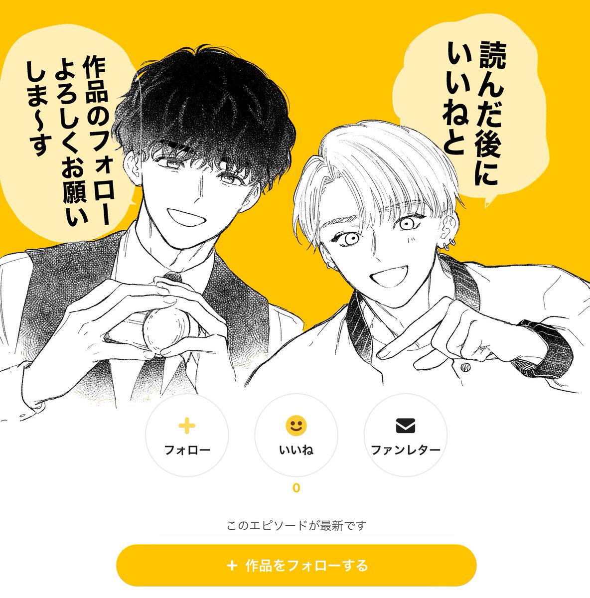 本日から新連載「#アンマッチング・ハートビート」スタートしました❣️ 全て無料で読めるのでぜひ作品フォローして最後までお付き合いください〜🐶 🔻1話 