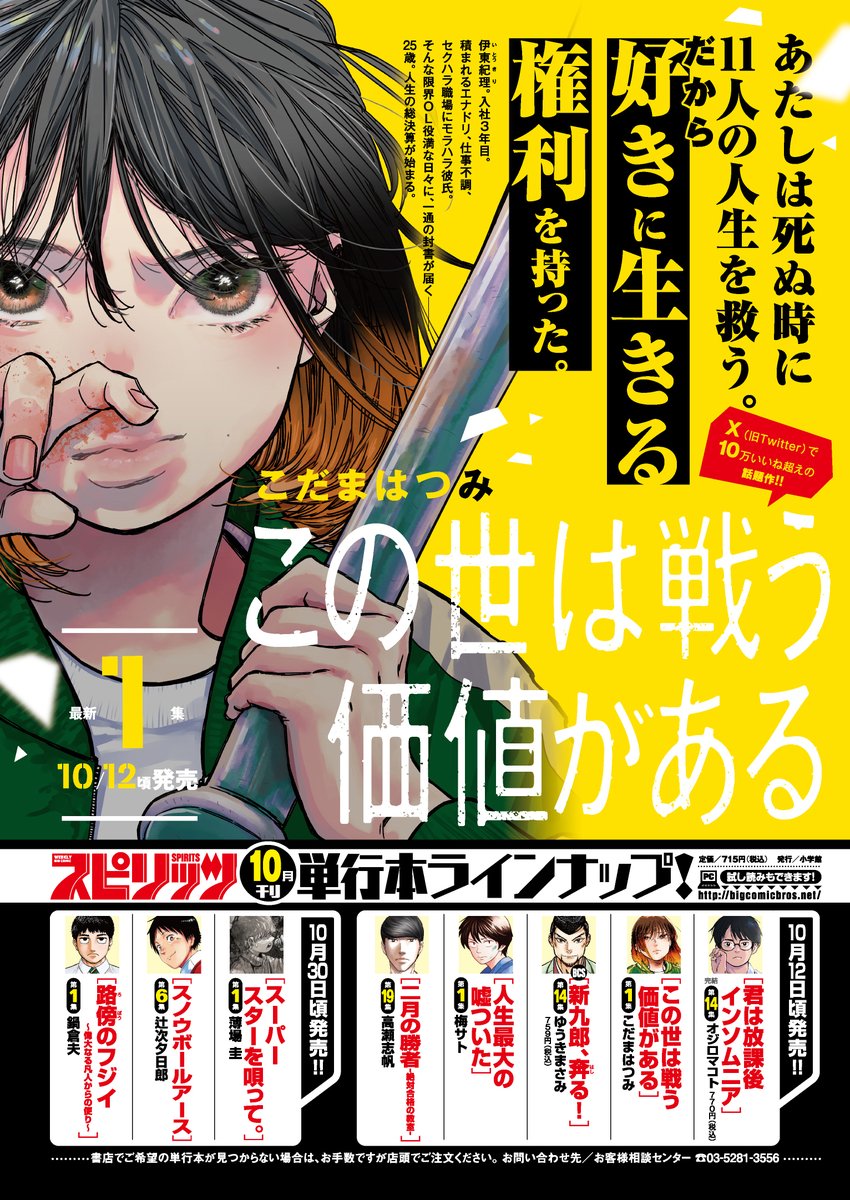 【新刊情報】
スピリッツ10月刊、単行本ラインナップはこちら!

『この世は戦う価値がある』、ビッコミで試し読み可能!
https://t.co/IEqQHPYa22 