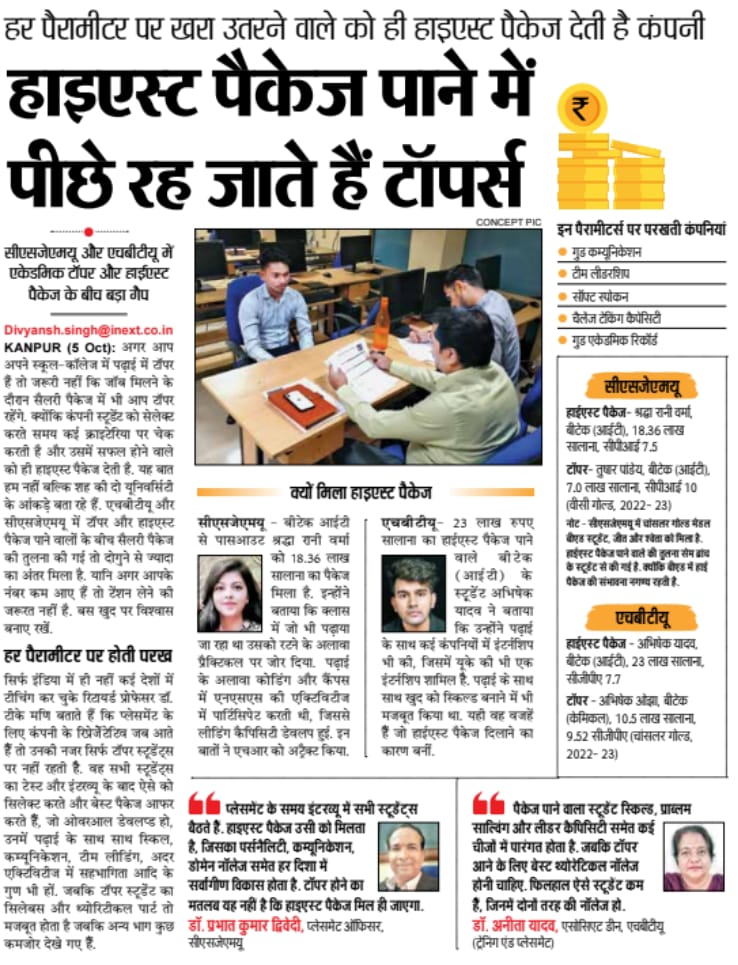 csjmuofficial's tweet photo. #CSJMU in newspapers! Thank you very much all #respective #media houses and #correspondents . #csjmukanpur #csjmu #kanpur #kanpurUniversity #placementsuccess #csjmu38thconvocation #38thconvocation https://t.co/uW63Oq2LRM