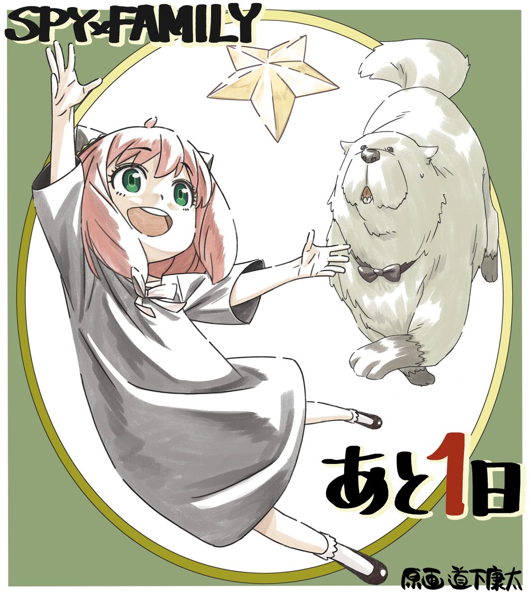 SPY×FAMILY（スパイファミリー）』アニメ公式 on X