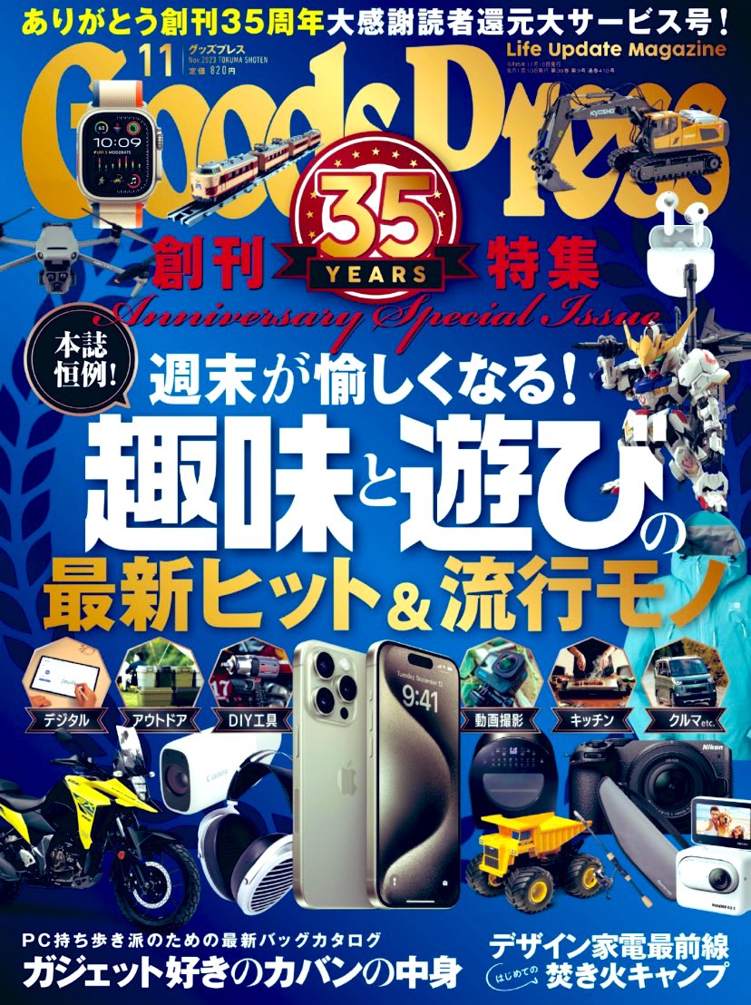 【お知らせ】

本日10月6日 発売❗️
GoodsPress(グッズプレス) 11月Anniversary Special Issue✨

「整え！隣のサウナガール」に載っています！

ぜひ見てね〜 https://t.co/dZ9x77bUUK