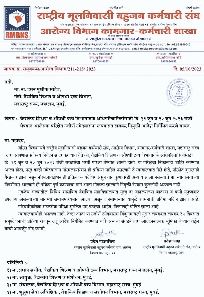 VaibhavTangade7's tweet photo. संचालनालय, वैद्यकीय शिक्षण आणि संशोधन, मुंबई, नोकर भरती परिक्षा 2023 मधील उत्तीर्ण उमेदवारांना त्वरीत नियुक्ती आदेश निर्गमित करण्यात यावेत...
#DMER_Joinings
@mrhasanmushrif
@CMOMaharashtra
@rajivnivatkar 
@AbhiPawar
@Rohitpawar @ABPmajha
@Tv9marathi @LokshahiMarathi
@nurses_state https://t.co/m5DG9eEUYp