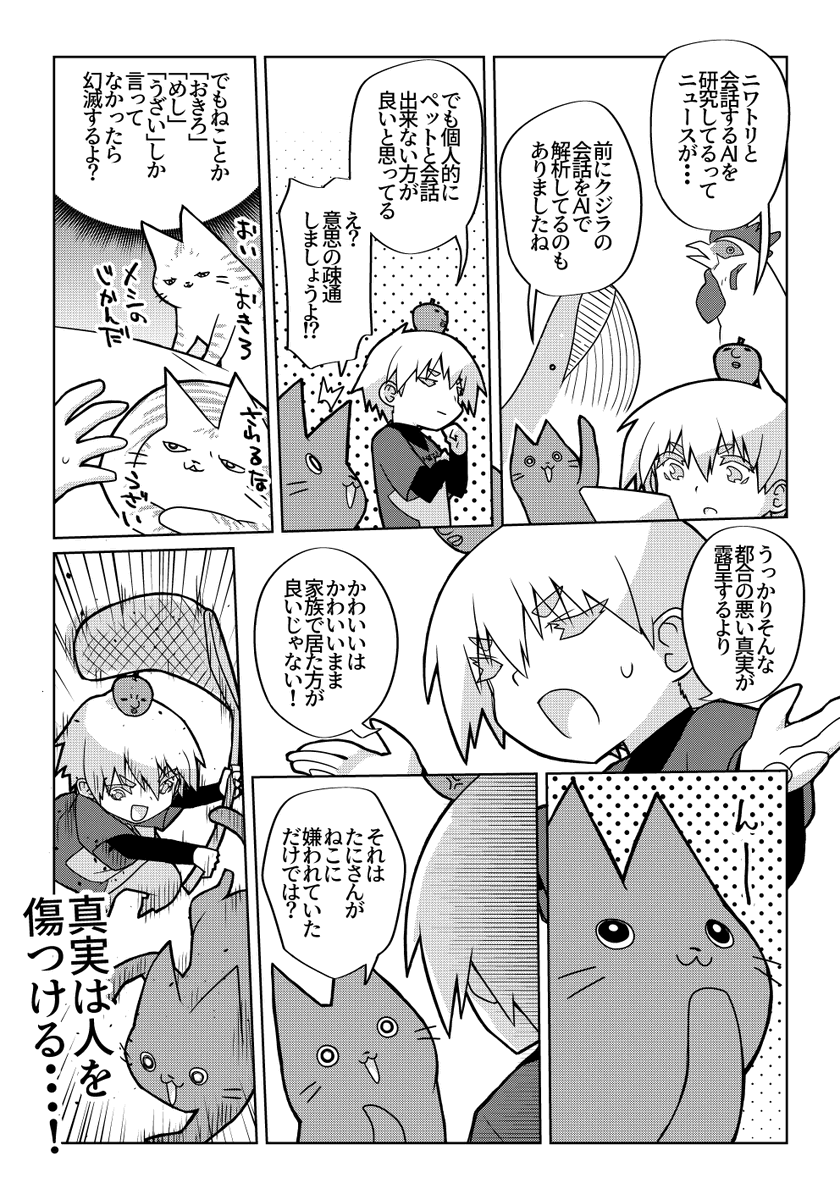 AIさんがアニモー語を翻訳してくれると聞いて。 