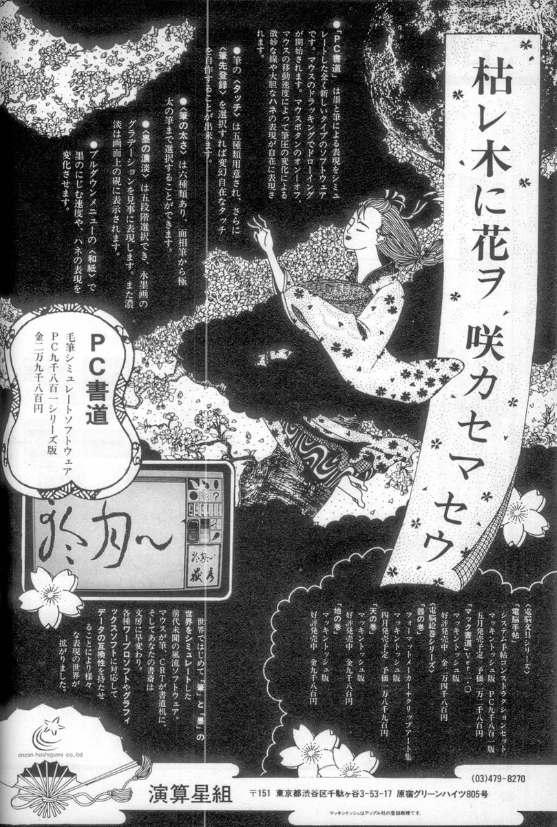haeckel's tweet image. まったく売れなかった😭『PC書道』の広告。@pchie さんデザインなり。Bug News 1987年５月号