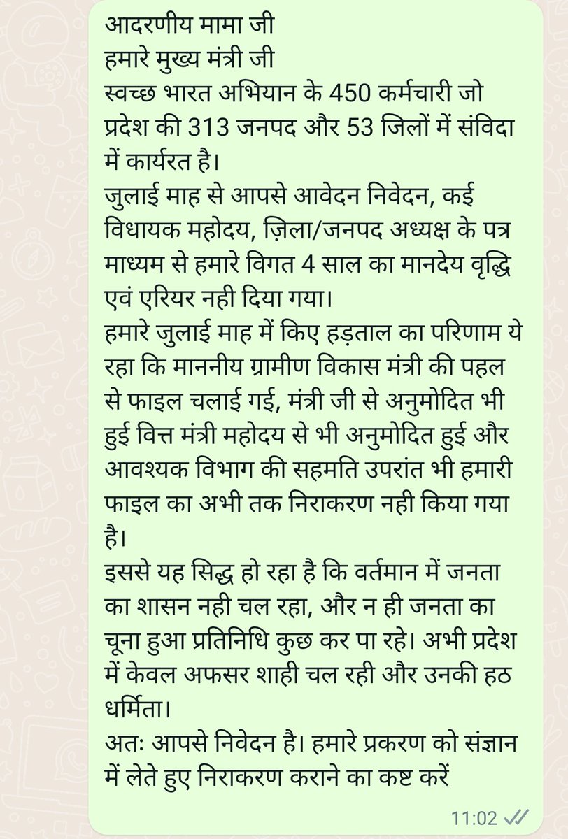 मामा जी आपके कार्यालय और माननीय मंत्री जी के कार्यालय से चली नोटशीट को भी आपके अधिकारी नकार रहे। कृपया संज्ञान लेवे।