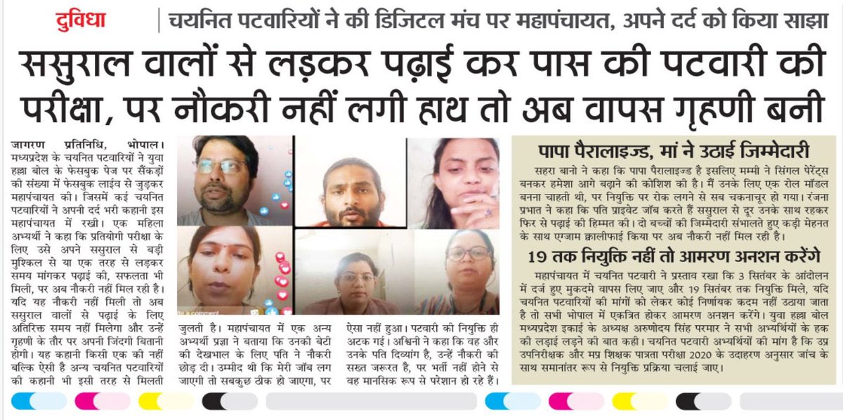 BerojgaBerojgar's tweet photo. @rupeshmishramp @ChouhanShivraj @veejaypress जांच पूर्ण हुई,अब शीघ्रातिशीघ्र रिपोर्ट प्रस्तुत कर नियुक्ति प्रक्रिया प्रारंभ की जाए,यही हम सभी चयनित पटवारियों की मांग है।🙏
#Janch_poori_Niyukti_adhuri
#mamaji_mppatwari_niyuktido
@ChouhanShivraj
@PMOIndia
@DainikBhaskar
@TheLallantop
@MPTakOfficial
@TV9MPCG 
@ZeeMPCG https://t.co/vT3FYJjdIp