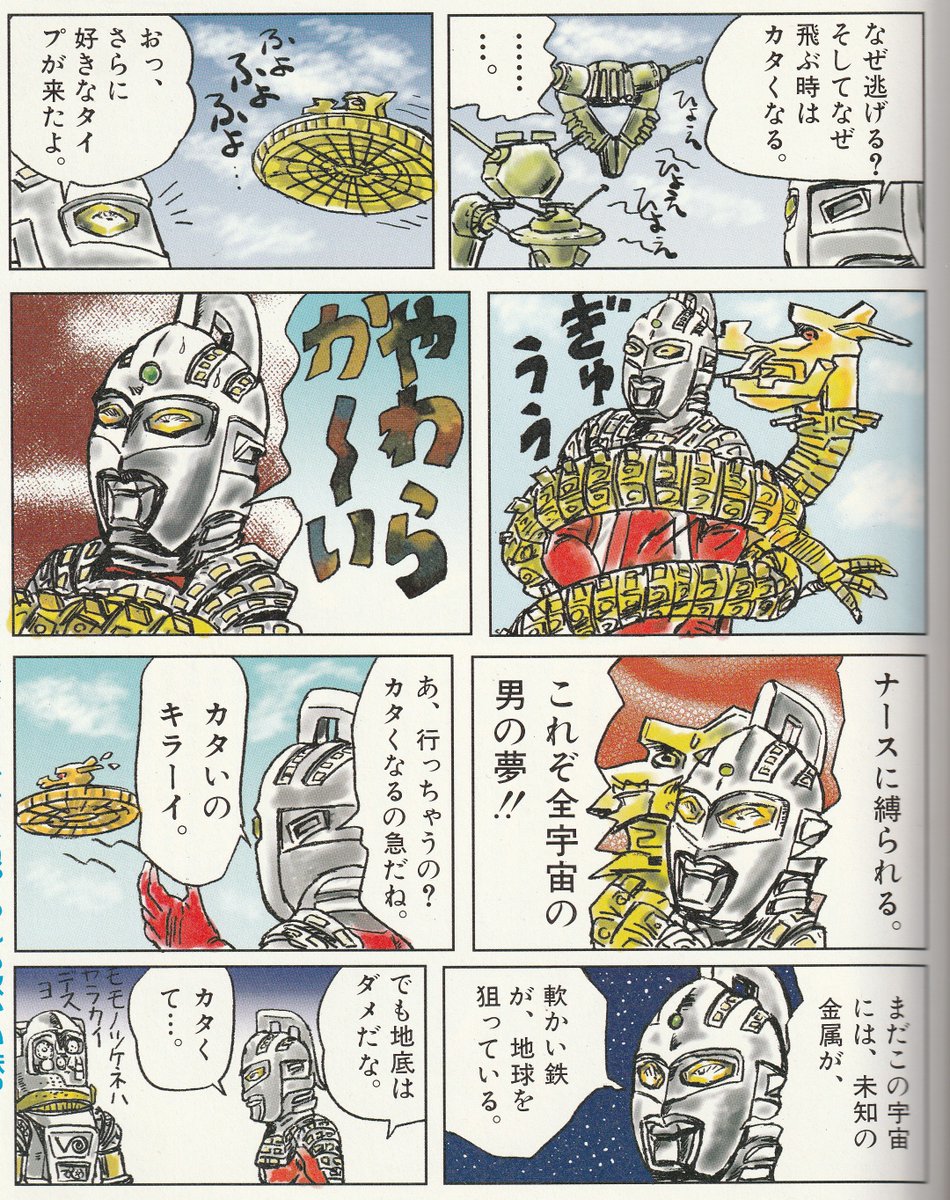 「たまに更新、過去作ネタ供養 39年目の疑問 ウルトラマンDNA 小学館2006年 これってちゃんとアップしたことありまし」ほりのぶゆき アサ