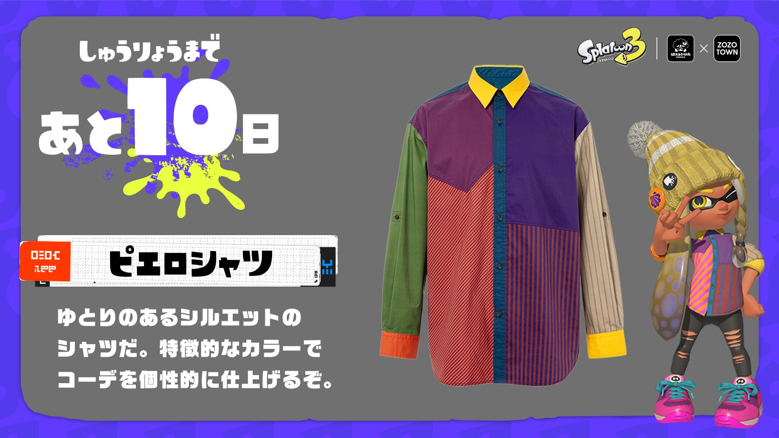 スプラトゥーン ZOZOコラボ ピエロシャツ Mサイズ