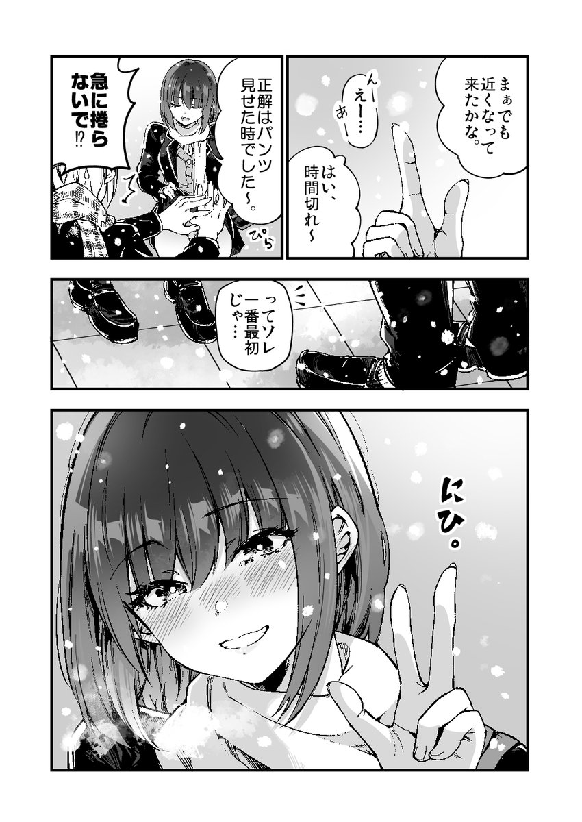 柴田さんとの駆け引き～最終回～