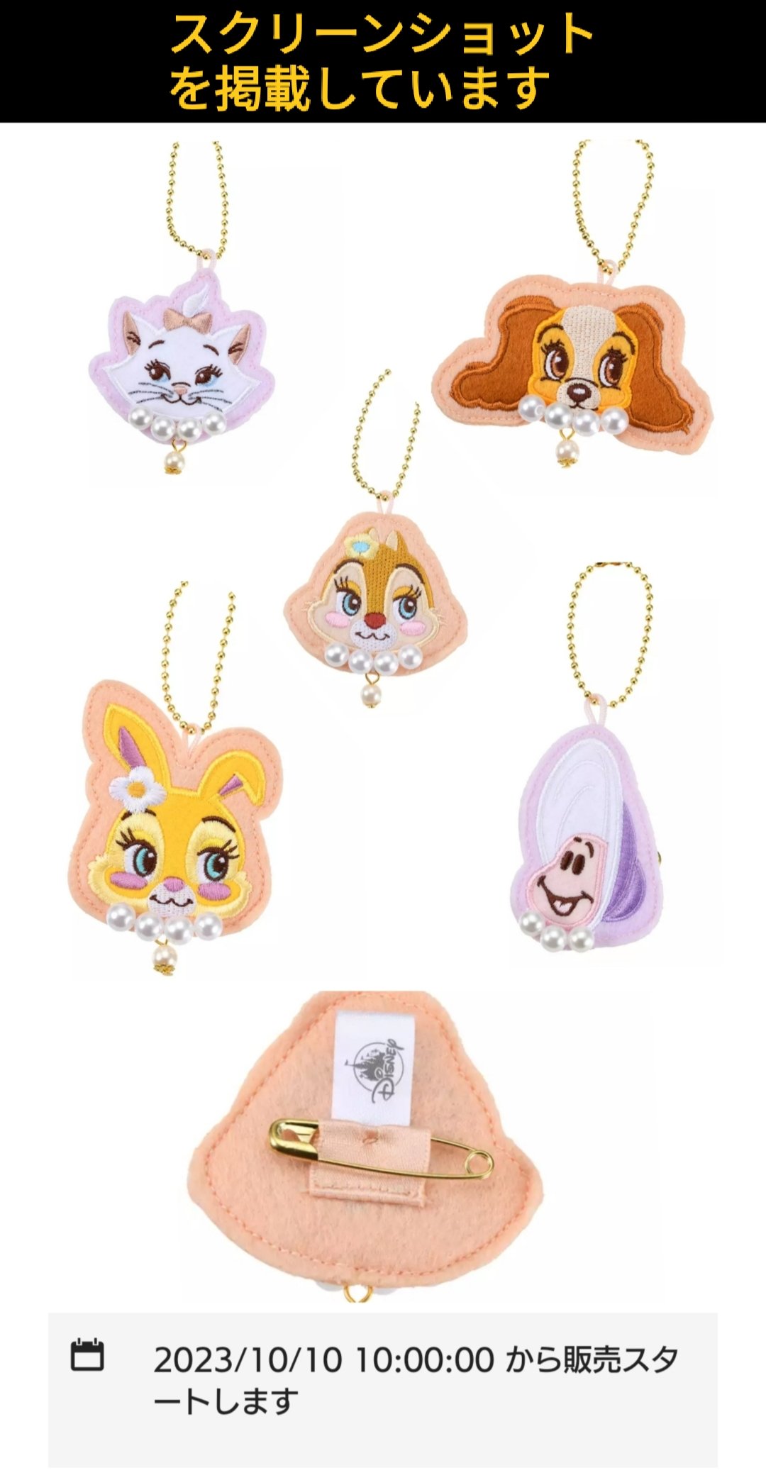ディズニー ソフトフレンズ マリー スクイーズ キーホルダー
