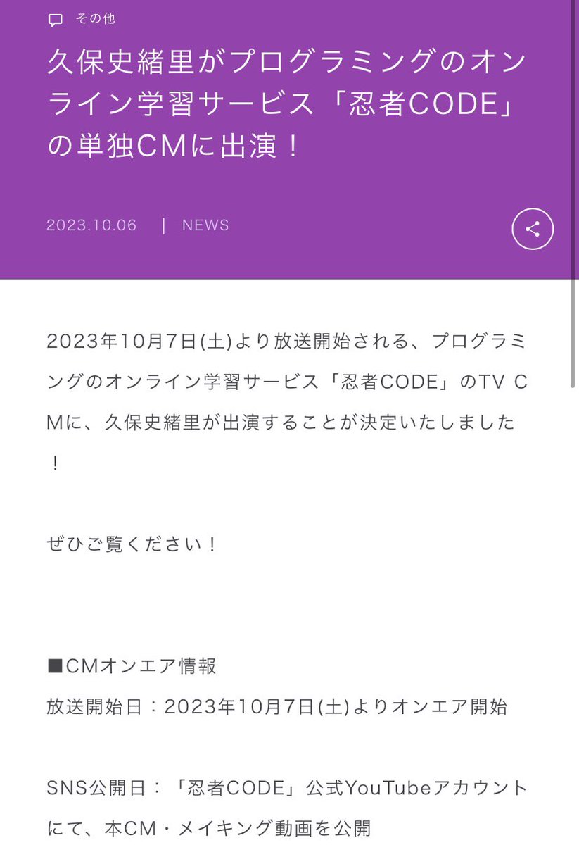 toshitoshi_nogi's tweet image. うわぁぁぁぁおめでとうございまーーす！
CM全部見ました！！
しーちゃんって可愛いのはもちろんだけど声もすごく好きなんだよぁ
透き通ってるからめっちゃ聴きやすい😊

しーちゃんの声たくさん聴くためにテレビ見なきゃなぁ笑
それにしても忍者ポーズクソ可愛いなぁ
#久保史緒里
#忍者CODE
