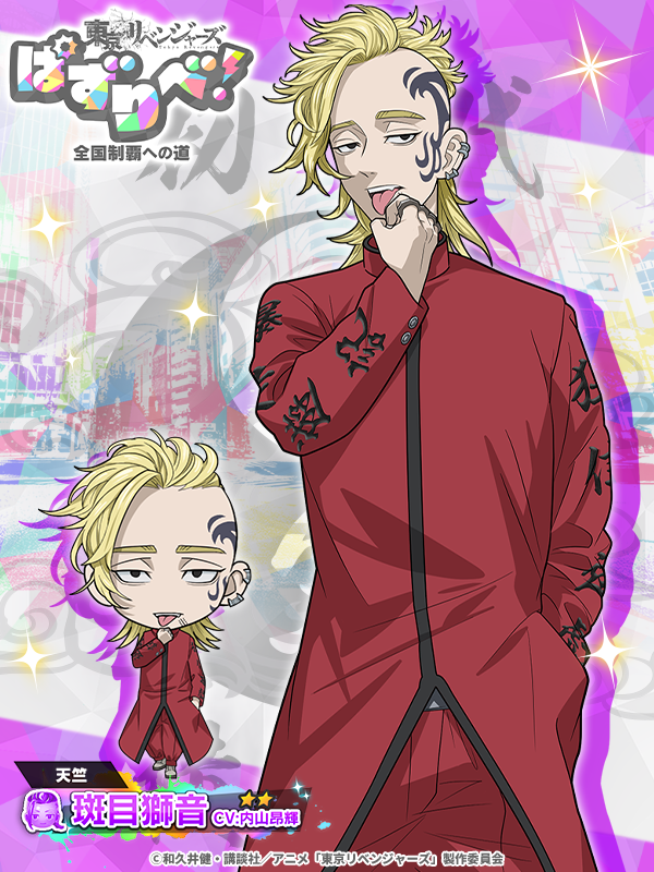 新キャラ登場！／ さらに今回のガチャでは #斑目獅音 も #ぱずりべ に