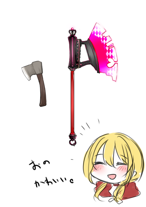可愛い斧ももっかい見てもろて・・・・可愛いよな斧 