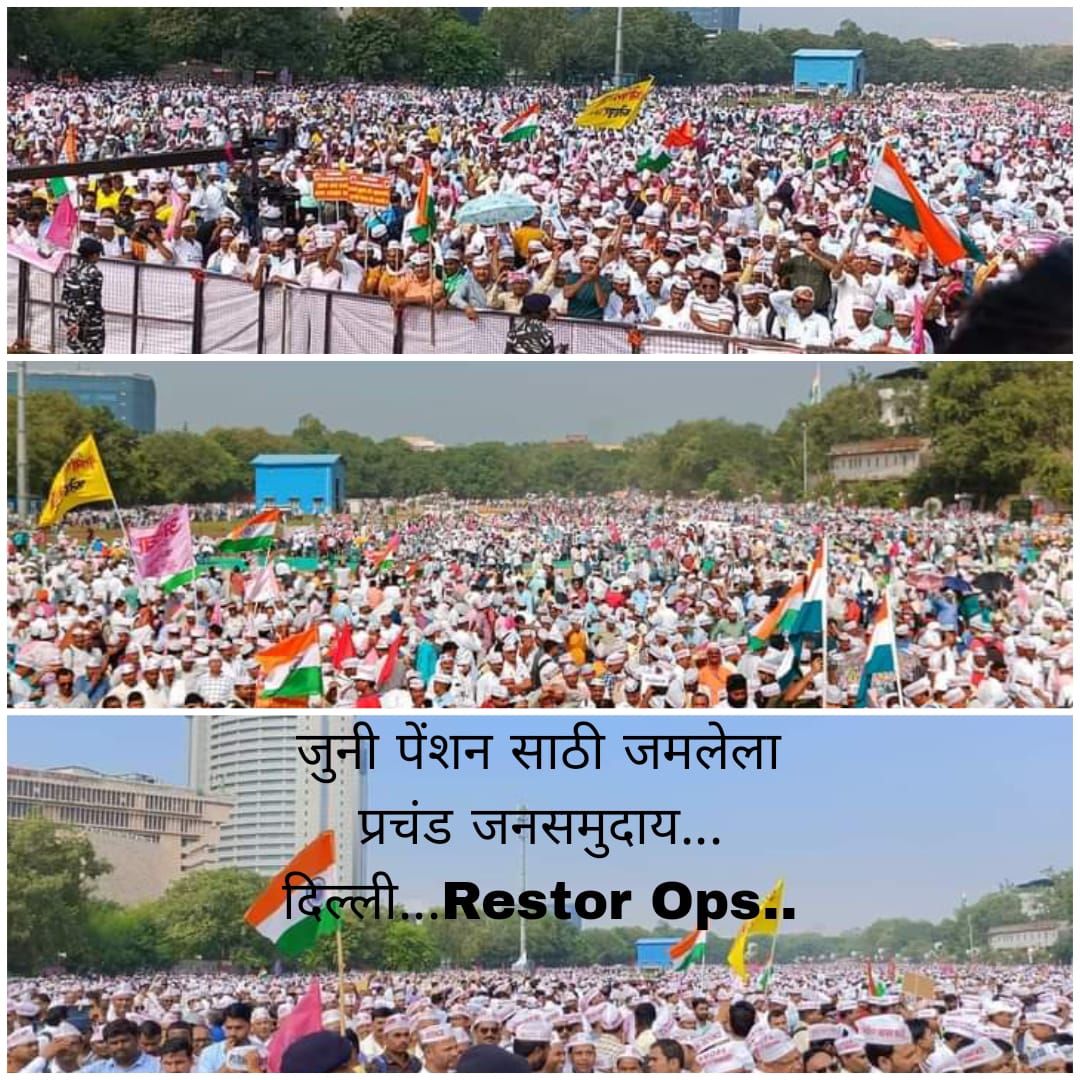RajeshRamteke12's tweet photo. समर्पण आणि त्याग यांनी मिळणार जुनी पेन्शन..
   
     दिल्ली नंतर महाराष्ट्र...
      सज्ज राहा..
Vote for OPS
@narendramodi 
@mieknathshinde @saamTVnews 
@aajtak @ViteshKhandekar @VinayakChauthe @ravishndtv @lokmat https://t.co/ymnuokn77Z