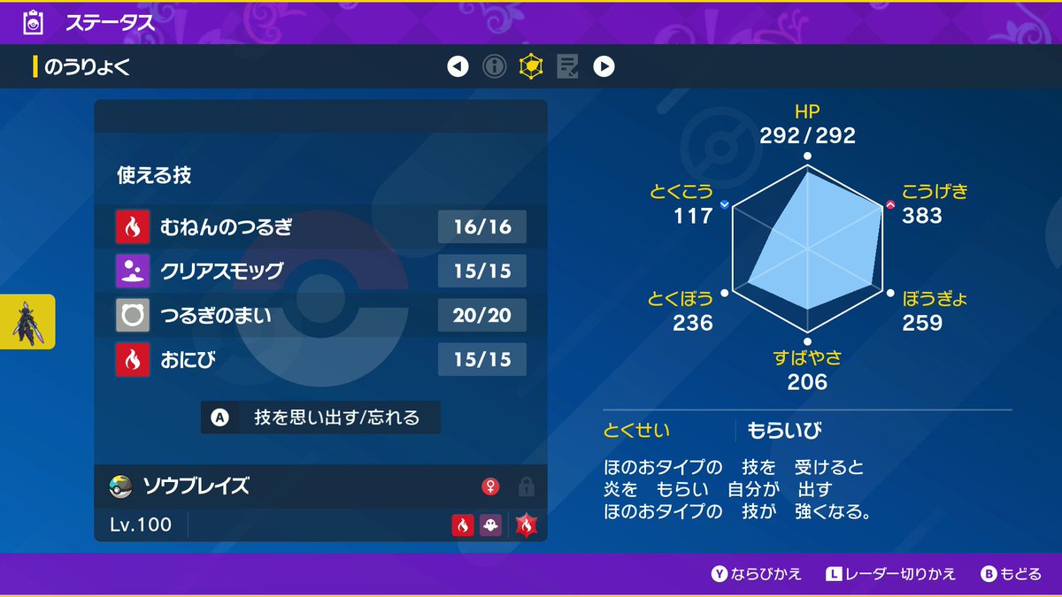 pokemon_game8's tweet photo. 【最強ヒスイジュナイパーレイド #ポケモンSV 】   
今回の最強レイドでソロ討伐ができたポケモンです！  

👇育成と動きをまとめておきます
https://t.co/GUQYbtQWRu

◯アーマーガア🦅
おすすめ度：★★★★★
構成：わんぱくAB
特性：ミラーアーマー
持ち物：かいがらのすず
技：ドリル��ちばし/ビルドアップ/はねやすめ/いやなおと

◯ドラミドロ
おすすめ度：★★★☆☆
構成：図太いHB S132振り
特性：てきおうりょく
持ち物：かいがらのすず
技：アシッドボム/ヘドロばくだん/ひやみず/とける
「ひやみず」+「とける」で耐久してから「���シッドボム」+「ヘドロばくだん」で攻撃

◯ラウドボーン
おすすめ度：★★★☆☆
構成：ひかえめBC
特性：てんねん
持ち物：かいがらのすず
技：フレアソング/かえんほうしゃ/なまける
+6状態になってから「なまける」で「かえんほうしゃ」連打

◯ソウブレイズ
おすすめ度：★★★★☆
構成：いじっぱりAB
持ち物：おんみつマント
技：むねんのつるぎ/クリアスモッグ/つるぎのまい/おにび
初手「おにび」から「つるぎのまい」+「むねんのつるぎ」で、能力上昇に合わせて「クリアスモッグ」