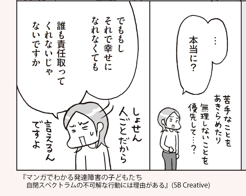 『マンガでわかる 発達障害の子どもたち』 重版が決まりました✨ この本のいいところは、20のケースを通して大人側の捉え方をどう変えていけばいいのかを学べる そして「子どもの幸せとは」を考える道標になるところだと私は思います。 #発達障害の子どもたち #本田秀夫