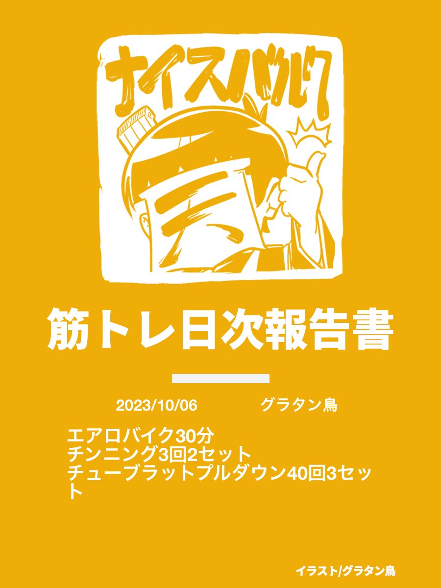 「おはようございます。新しくエルボーバンドを買ってみたので今日は試しに懸垂を復活。」|グラタン鳥@蜘蛛ですが、なにか？蜘蛛子四姉妹の日常のイラスト
