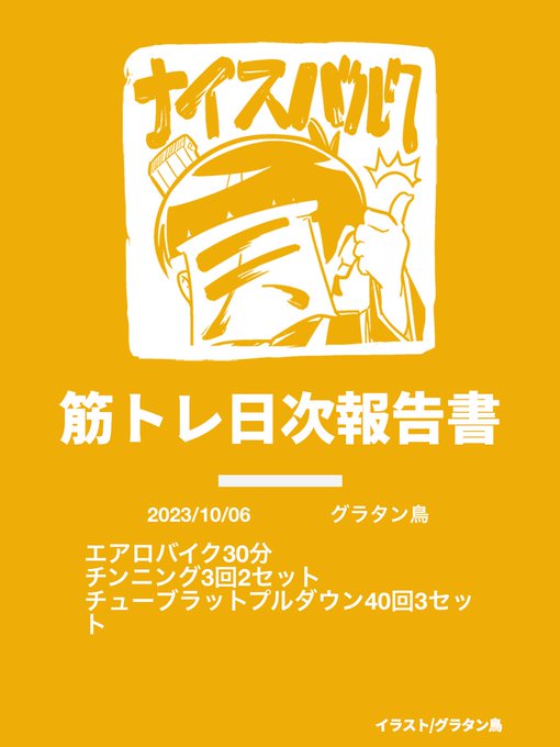 おはようございます。新しくエルボーバンドを買ってみたので今日は試しに懸垂を復活。うん、左肘痛くない、いい感じかも?#我演義 #筋トレ日次報告書 