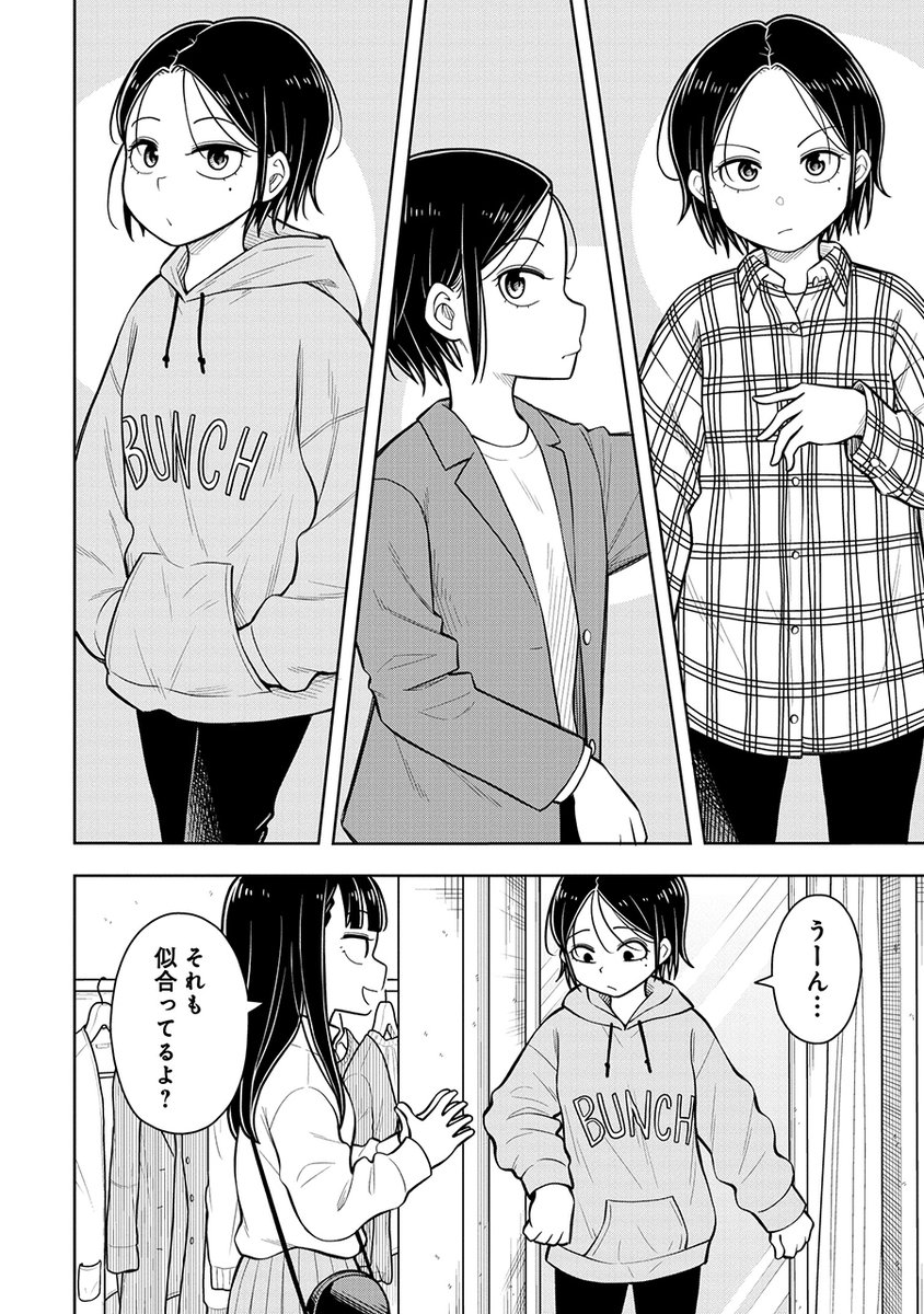 かわいい服を着たいかっこいい妹(2/3)