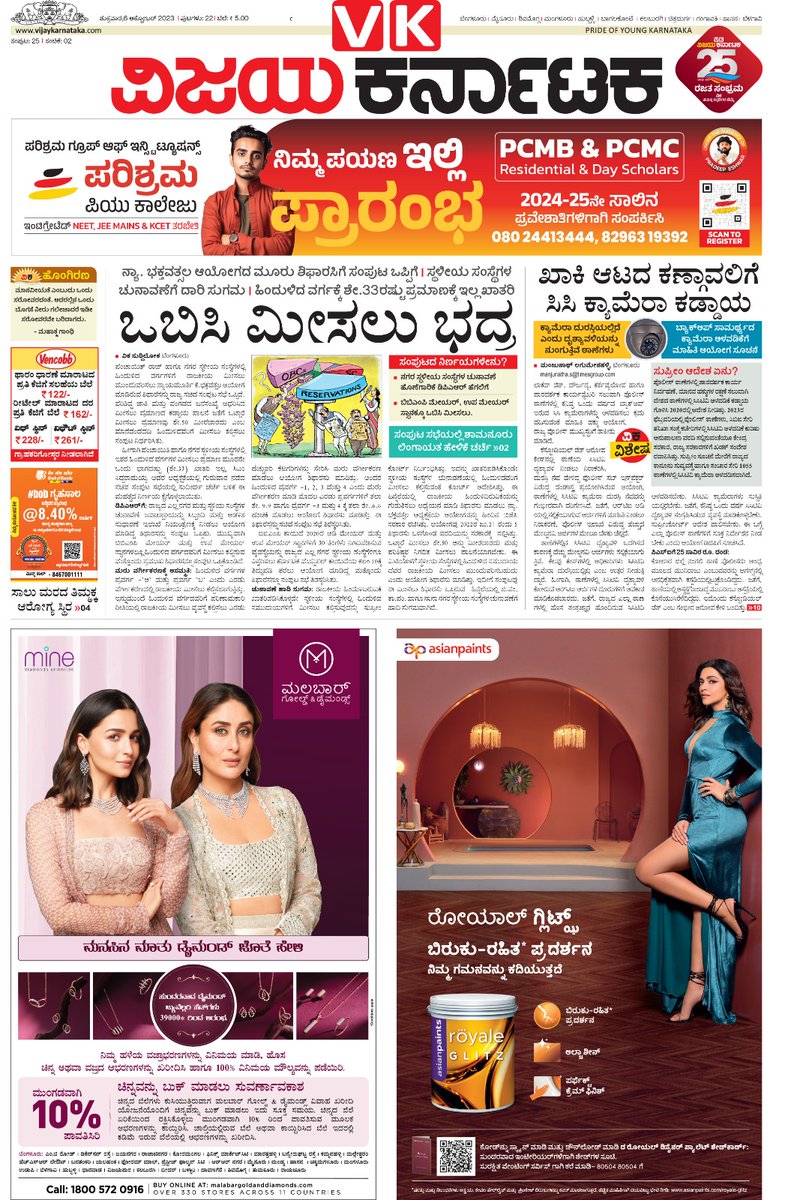 editor_vk's tweet image. ವಿಜಯ ಕರ್ನಾಟಕ  #ಮುಖಪುಟ
#06_10_2023 #ಶುಕ್ರವಾರ
#AsianGames2023
#ವಿಕರಜತಸಂಭ್ರಮ
#VkSilverJubilee 
#VkRajathaSambhrama
#ವಿಜಯಕರ್ನಾಟಕ 
#Vijaykarnataka
@Sudarshanvk2
@katranjeet
@VijiatVK
@rameshpoojar
@RajeevaVK