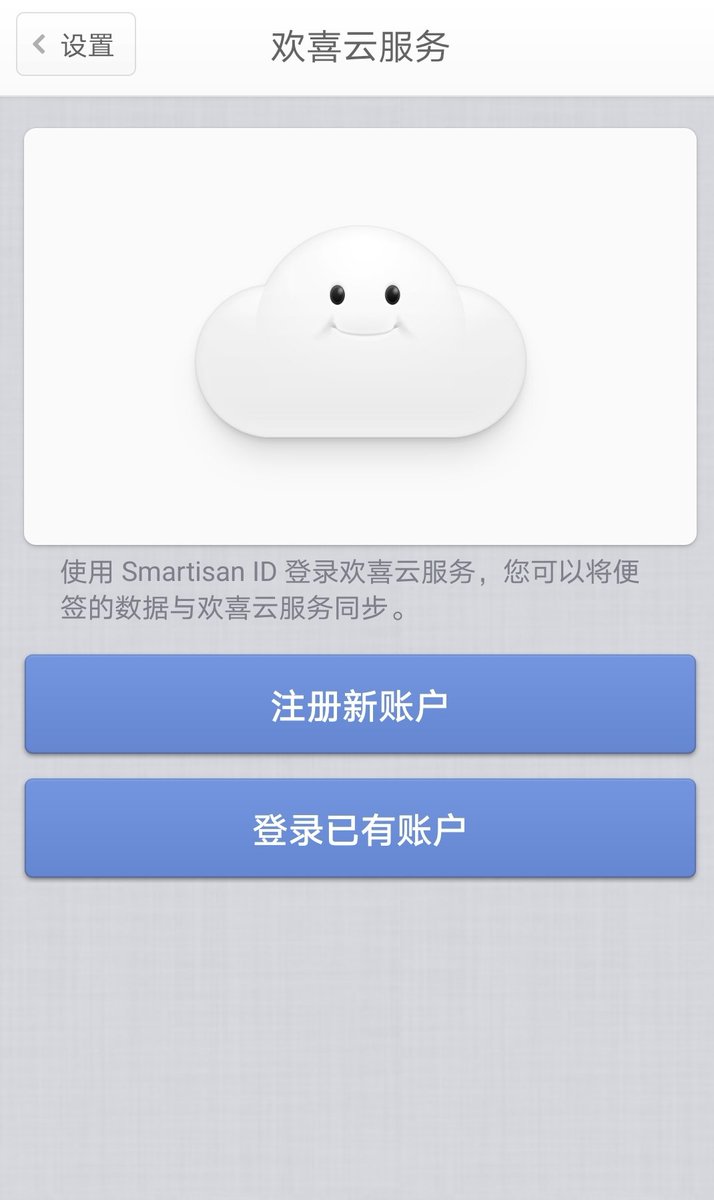 #锤子便签 #欢喜云 #Smartisan 
   请问，锤子便签账号退出登录了，但是账号名称忘记了，此时如果我按下图重新注册登录，我本手机中的锤子便签内容还在吗？