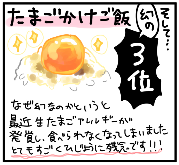 これにて終わりです!卵～～😭😭😭 