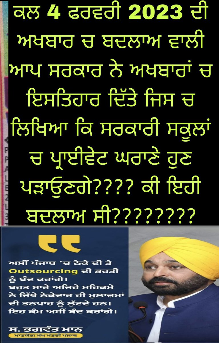 PunjabNsqf's tweet photo. @BhagwantMann @harjotbains ਭਗਵੰਤ ਮਾਨ ਜੀ ਚੋਣਾਂ ਚ outsource ਭਰਤੀ ਬੰਦ ਕਰਨ ਦਾ ਵਾਅਦਾ ਸੁਣ ਕੇ NSQF ਅਧਿਆਪਕਾਂ ਸਰਕਾਰ ਨੇ ਆਪ ਪਾਰਟੀ ਦਾ ਬਹੁਤ ਸਾਥ ਦਿੱਤਾ ਸੀ ਪਰ ਅੱਜ 2392 ਅਧਿਆਪਕ ਠੱਗੇ ਮਹਿਸੂਸ ਕਰ ਰਹੇ ਹਨ ਕਿਓੁਕਿ ਤੁਹਾਡੀ ਸਰਕਾਰ Outsourcing ਰਾਹੀਂ ਭਰਤੀ ਕਰ ਰਹੀ ਹੈ @Partap_Sbajwa https://t.co/N8t9XosXNl