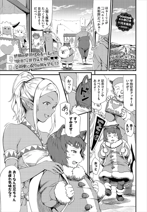 10月23日発売のコミックバベル12月号に異世界風俗エステ第7話が掲載されます。最終回です。 