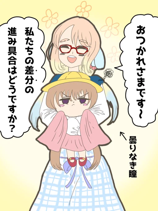 あっあっあっあっあっあっ
#桜乃そら 
#月読アイ 