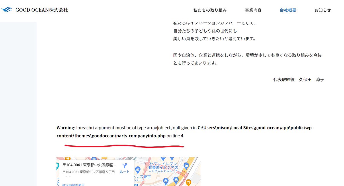 MISO11281's tweet photo. 問題：
COMPANYページ「会社概要」の項目が現れず、エラーのみ表示される。
原因：
parts-companyinfoの3行目のget('company-info-group',~ の部分が”-”でなく”_”になっていた。

他の場所ではcompany_info_groupと書かれていたため、手癖で書き間違えたか。 https://t.co/TAU030ampd