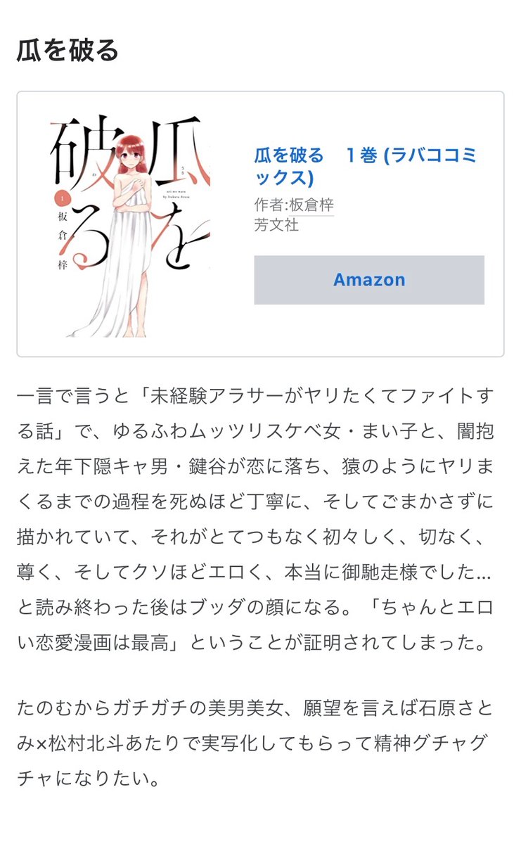 b_kansou's tweet photo. 『瓜を破る』実写化はまずい。「ちゃんとエロい恋愛漫画」です。松村北斗こい……

最���読んだ「実写化したら発狂するオススメ漫画」5選 - kansou https://t.co/h2oUf4DaIq https://t.co/EhUw6bx8KM