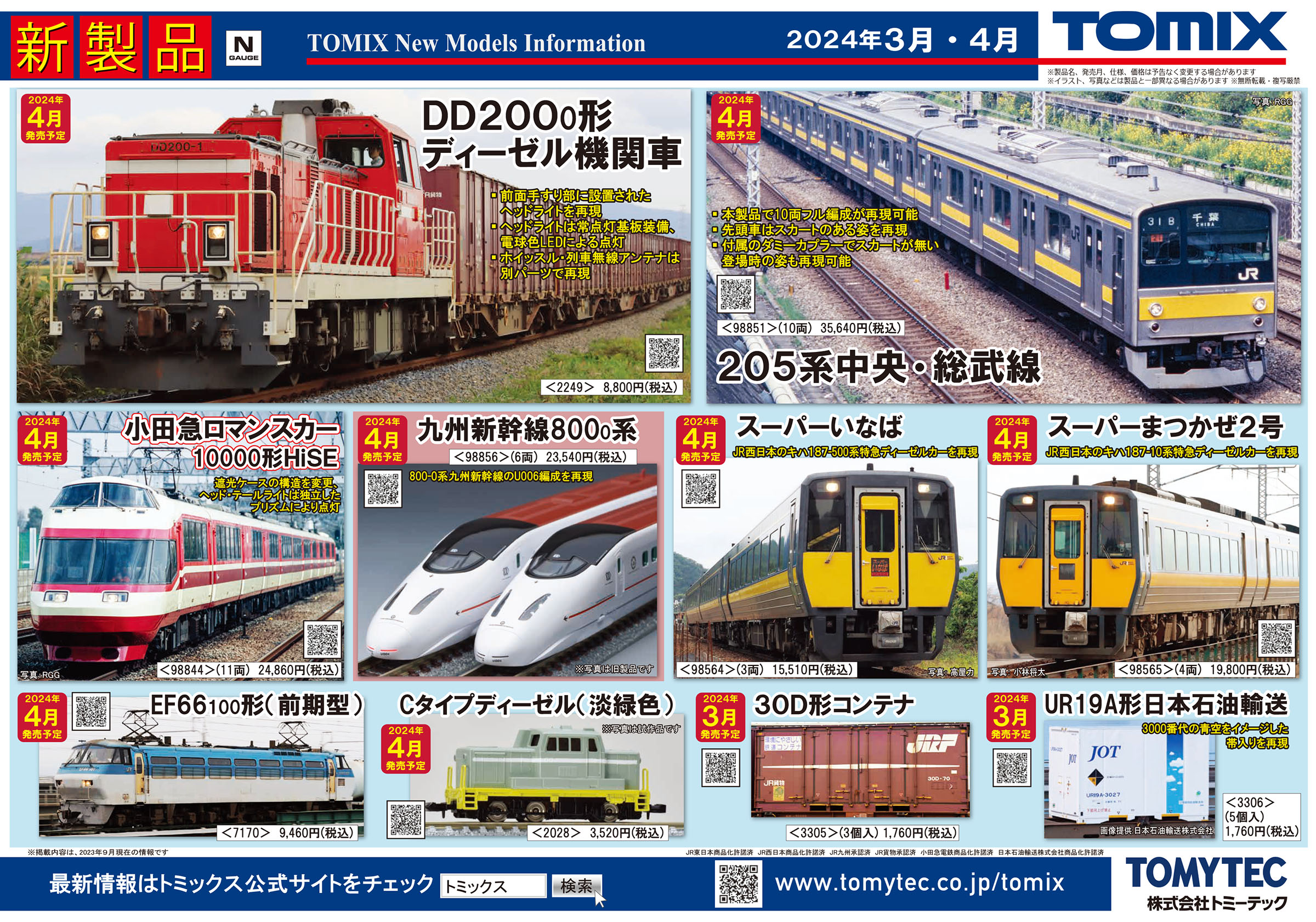 TOMIX公式 広報：立石あやめ（鉄道むすめ） on X: 