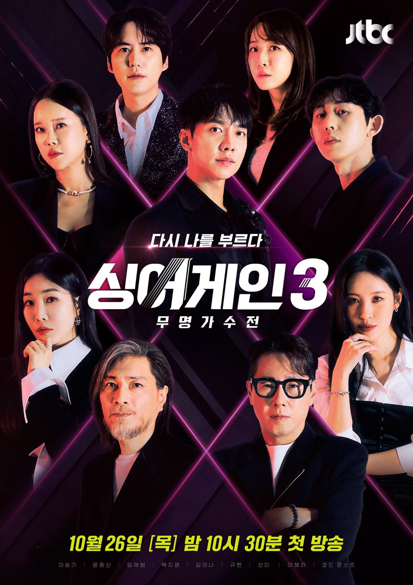 다시 나를 부르다 #싱어게인3

‘한 번 더’ 기회가 필요한 가수들이
대중 앞에 다시 설 수 있도록 돕는
리부팅 오디션 프로그램 🎤

JTBC ‘싱어게인3’
✔️ 10/26 [목] 밤 10시 30분 첫 방송

#싱어게인3 #JTBC #MC #이승기 #leeseunggi
#윤종신 #임재범 #백지영 #김이나
#규현 #선미 #이해리 #코드쿤스트